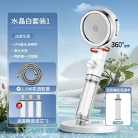 過濾花灑噴頭 淨化濾芯洗澡淋浴浴室蓮蓬頭 出水增壓泵家用泰國 （送過濾芯*3）水晶白1【過濾花灑+1.5米管】