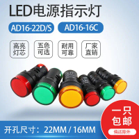 ไฟแสดงพาวเวอร์ LED, AD16-22DS, ไฟตู้ไฟฟ้า, ไฟสัญญาณ AD16-16C, ความสว่างสูง, 220V, สำหรับกล่องตู้