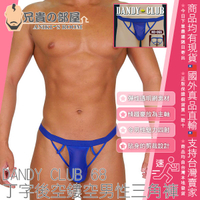 日本 A-ONE DANDY CLUB 丹迪男色俱樂部 No.68 藍色透明性感網狀 情趣丁字後空鏤空男性三角褲