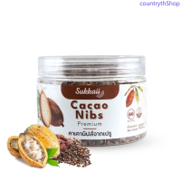 Sukkaii คาเคานิบส์ (Cacao Nibs) 100 กรัม ขายดีประจำเดือนนี้