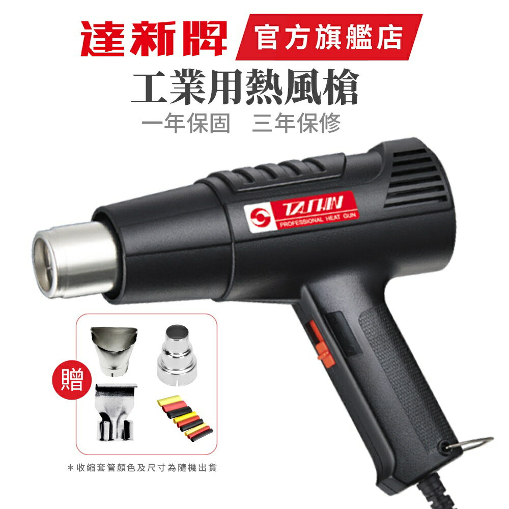 達新牌 TG-1001 熱風槍 兩段式溫度控制 快速升溫 規格價格總覽