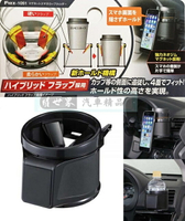 權世界@汽車用品 日本NAPOLEX 冷氣出風口夾式 4點式膜片固定 飲料架 杯架+磁吸式手機架 Fizz-1051