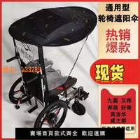 【可開發票】電動輪椅專用遮陽棚雨棚雨傘架老人代步車通用型輪椅配件改裝擋風