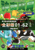 【可開發票】包郵（全彩）神奇寶貝特別篇 1-62冊漫畫 繁體中文 青文 日下秀憲