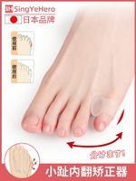 日本小腳趾內外翻矯正器小拇指外翻分趾器腳趾分離器可以穿鞋男女