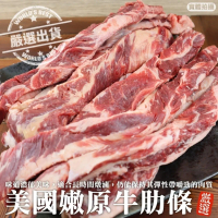 【海肉管家】美國嫩原牛肋條2包(1.4-1.8kg/包)