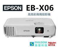 EPSON EB-X06 高亮彩商用投影機 EBX06 3600流明 1024x768 解析度 【公司貨開發票】
