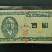 1954 South Korea 100 won original notes (Fuera De uso Ahora Collectibles)