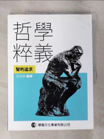 【書寶二手書T6／哲學_EC6】哲學粹義：智的追求_David Stewart, H. Gene Blocker, James Petrik,  但昭偉