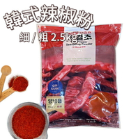 【首爾先生mrseoul】韓國辣椒粉 韓式辣椒粉 (細/粗) 2.5kg 2025.08.29