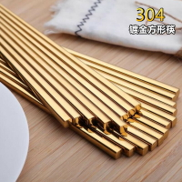 金色304不銹鋼筷子家用中式筷隔熱防燙防滑方形筷子套裝金屬餐具