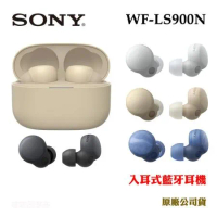 SONY LinkBuds WF-LS900N真無線降噪入耳式藍牙耳機(原廠公司貨)