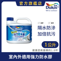 Dulux得利官方店 A795 強力防水膠 透明 亮光（1公升裝）(磁磚 窗框 防水)
