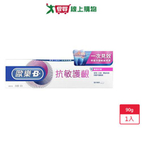 歐樂B抗敏護齦牙膏-極速抗敏90g【愛買】