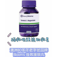 澳洲 BLOOMS寶康士護頸丸(60粒)