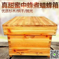 浸煮蠟蜜蜂中蜂蜂箱專用杉木標準平箱全套意蜂密養蜂工具 JD CY潮流站