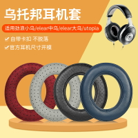 適用烏托邦耳機套法國勁浪Focal clear mg pro耳罩發燒HIFI頭戴監聽小中大烏托邦耳機套皮套頭梁套替換