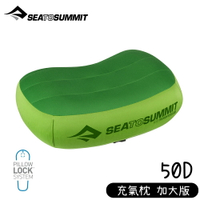 【Sea to Summit 澳洲 50D 充氣枕 加大版L《萊姆綠》】STSAPILPREM/枕頭/便攜式旅行枕/戶外枕
