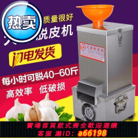 【台灣公司 可開發票】剝蒜器大蒜脫皮機電動去皮機小型全自動整蒜剝蒜機多功能商用神器