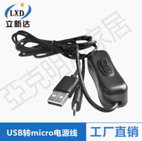 【299出貨】raspberry pi 電源 USB開關電源線 USB to micro USB 帶開關【亞德機械五金家居】