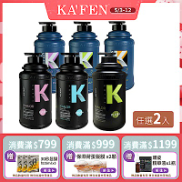 【KAFEN卡氛】超大CP值體驗 | 凱樂 沙龍專業 洗髮精Plus+/沐浴乳 系列 2000ml