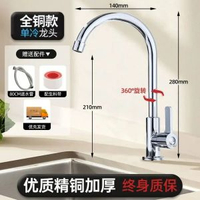 不銹鋼廚房水龍頭單冷洗餸盆洗衣池家用洗碗池旋轉冷熱水槽洗臉盆【單冷】優質精銅加厚高儀+80CM防爆管+漏水包退