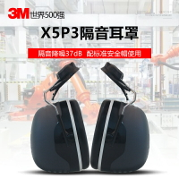 3M掛隔音耳罩X5P3專業防噪音工業抗噪建筑打磨工地降噪耳機