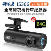 領先者 IS366 2K 全高清 WIFI 夜視行車紀錄器