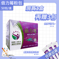 倍力莓 30入 50入/盒 接骨木莓 蜂膠 多件優惠【買1盒贈3包 2盒贈6包 3盒贈9包】 美術藥局｜藥師直營