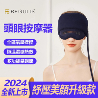 【日本 REGULIS】AI Plus升級款石墨烯頭眼美顏舒壓按摩器/藍 GSN2401(氣囊/熱敷/頭部穴位/眼部美顏按摩)