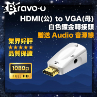 【Bravo-u】HDMI 公 to VGA 母 白色鍍金轉接頭