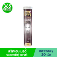 Swiss Energy Collagen 20s. สวิตเอนเนอจี้ คอลลาเจนเม็ดฟู่ ละลายน้ำ SwissEnergy 365wecare