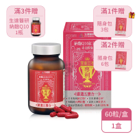 【生達醫研】納麴Q10紅景天素食膠囊X1瓶(60粒/瓶-納豆紅麴/台灣紅麴)