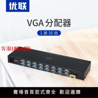 優聯 VGA分配器一分十六 電腦高清VGA分頻器 分屏器1進16出