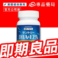 2025.07 三得利 SUNTORY DHA&EPA芝麻明E 120顆/罐 專品藥局【2016747】