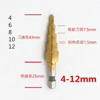 【4-12mm】高速鋼 六角柄階梯鑽頭 塔型鑽頭多階擴孔器 多功能開孔器 倒角梯形鑽 打孔器 寶塔鑽頭 金屬擴孔