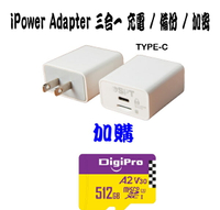 iPower Adapter 三合一備份插頭 TYPE C  Type 加 MICRO SD 512GB