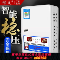 【台灣公司 可開發票】【1573人收藏】穩壓器家用6800W超低壓空調冰箱15000w穩壓220v大功率全自動智能