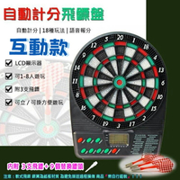互動款 數位電子飛鏢機 標靶機 飛鏢盤 軟式飛鏢靶 電子靶 電子飛鏢靶 自動計分 益智 辦公室 家庭 聚會 派對 團康活動