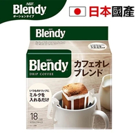 Blendy 日本直送 滴漏裝 混合牛奶咖啡18包  香醇 口感均衡 混合埃塞俄比亞/坦桑尼亞咖啡豆