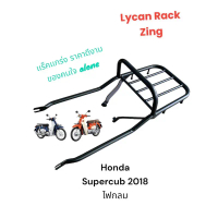 ตะแกรงท้าย Honda Supercub2018 -2020 ไฟกลม ( เบาะสองตอน เท่านั่น ) ราคา 339 บาท คําแนะนําการขายที่ร้อ