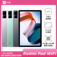 【小米】Redmi Pad 紅米平板 10.61吋 WiFi(6G/ 128G)