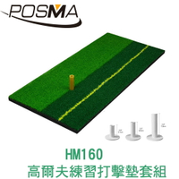 POSMA 高爾夫 練習打擊墊 (60 CM X 30 CM) HM160