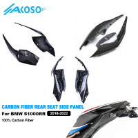 AKOSO รถจักรยานยนต์ S1000RR ไฟเบอร์กลวงคาร์บอนไฟเบอร์เต็มรูปแบบ 3K, แผงด้านข้างหางด้านหลัง, สำหรับ B
