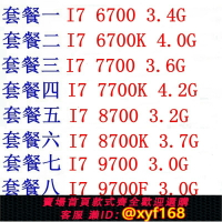 {保固一年 可打統編}Intel/英特爾 i7-6700    7700  8700等  I7  6 7 8代處理器