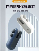 全城熱賣 - A9- (白色) 電熱封口機 迷你封口機 封開兩用 磁吸收納 手壓式密封機