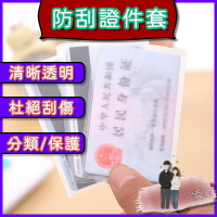 【台灣現貨】身份證套 保護套 悠遊卡套 證件套 PVC證件卡套 牌套 磨砂 透明 卡片套 透明 卡片套 信用卡套 證件套