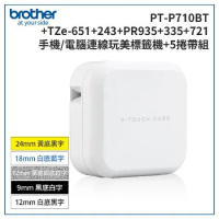 Brother PT-P710BT 智慧型手機/電腦專用標籤機+Tze-651+243+PR935+335+721