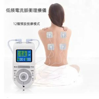 低頻電流脈衝理療儀  12模式TENS  痛症治療機  經絡全身按摩器  按摩止痛儀TENS   電子脈衝機  電肌刺激儀  電流按摩儀  針對各種酸軟症狀  電子理療數碼經絡脈衝電療按摩儀