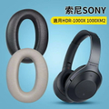 Sony MDR-1000X 耳罩式無線降噪耳機 黑色